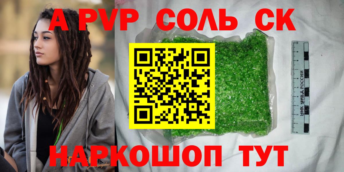 A-PVP Соль  Alpha PVP СК  А ПВП Crystall  Вход с VPN  Переславль-Залесский 