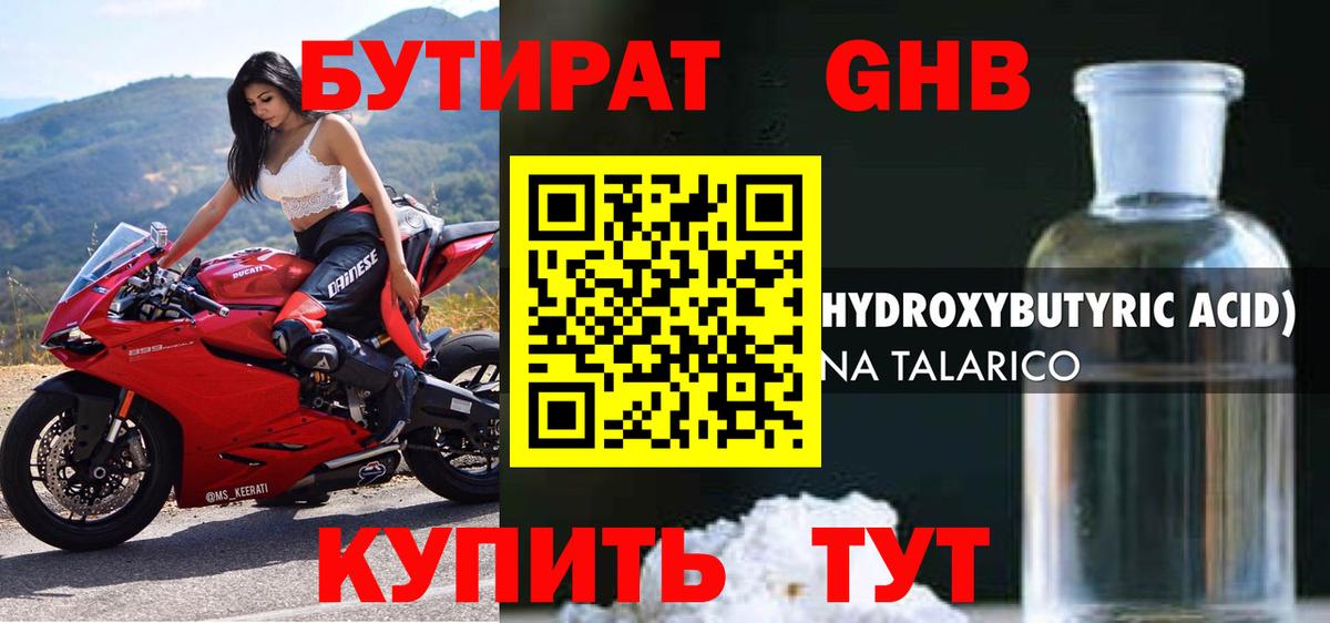 Бутират BDO  Вход с VPN  Переславль-Залесский 