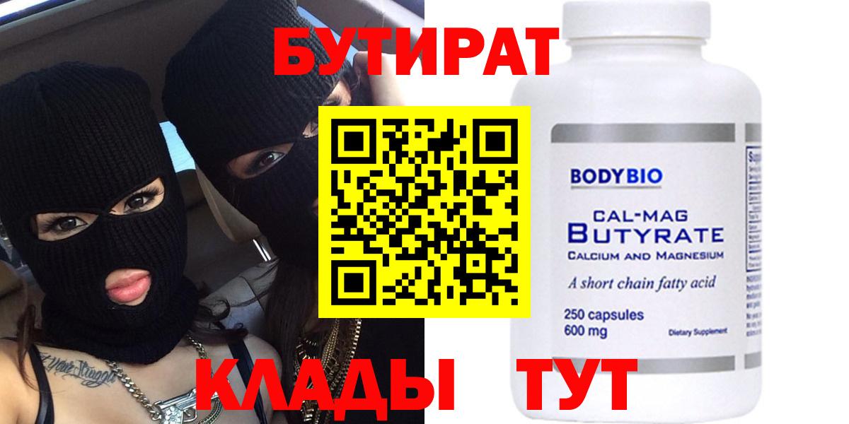 БУТИРАТ BDO Переславль-Залесский