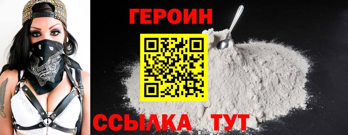 Героин Heroin Переславль-Залесский