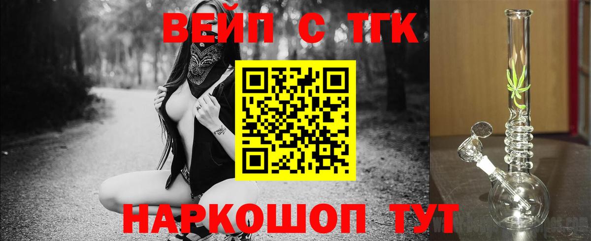 Дистиллят ТГК вейп с тгк  Дистиллят ТГК концентрат  Переславль-Залесский  Вход с VPN 
