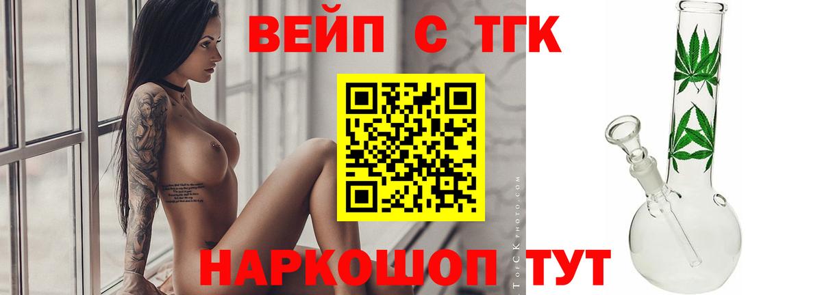 ТГК жижа Переславль-Залесский